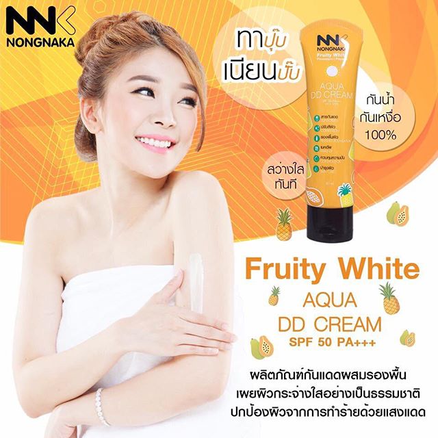Fruity White Aqua DD Cream by NNK Nongnaka 60 ml. น้องนะคะ ฟรุ๊ตตี้ ไวท์ อควา ดีดี ครีม กันแดด กันน้ำ กันเหงื่อ ราคา 190 บาท