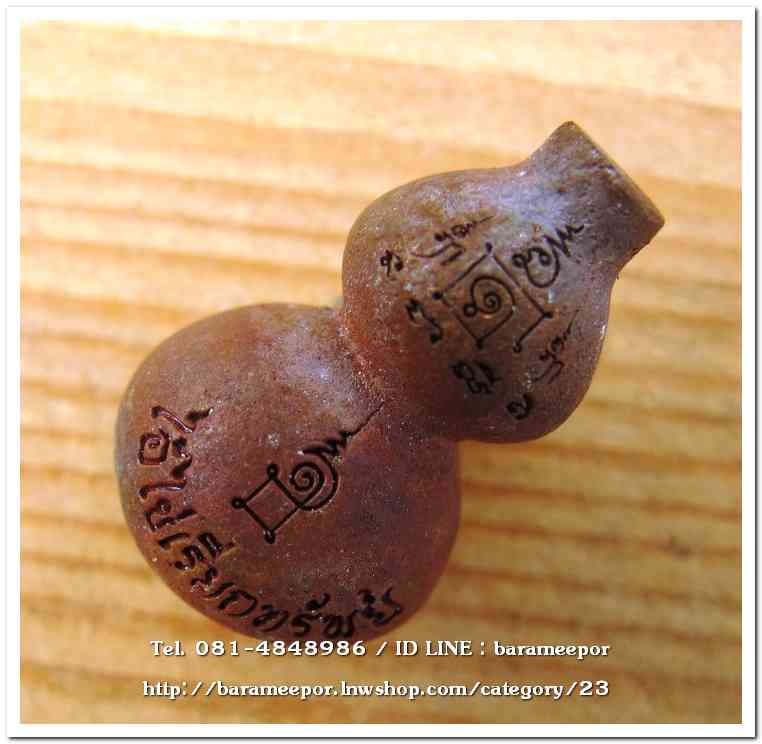 น้ำเต้าไอ้ไข่เรียกทรัพย์ พิธีพุทธาภิเษกสรงน้ำ 63 วัดเจดีย์ เนื้อทองผสมสูตรโบราณ (พิมพ์เล็ก)