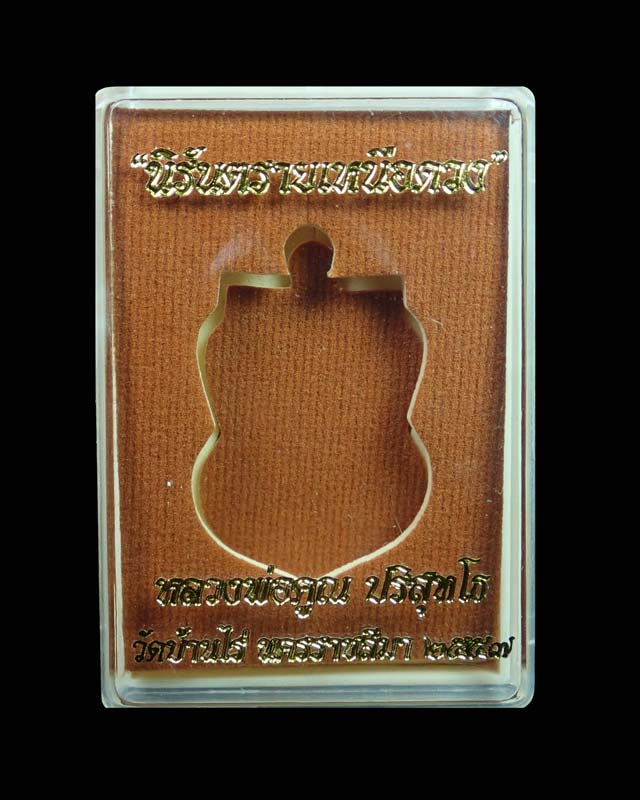 เหรียญเสมาหลวงพ่อคูณ วัดบ้านไร่ ปี2557 รุ่นนิรันตรายเหนือดวง เนื้อทองระฆังลงยาสีแดงจีวรเหลีอง (กรรมการ)