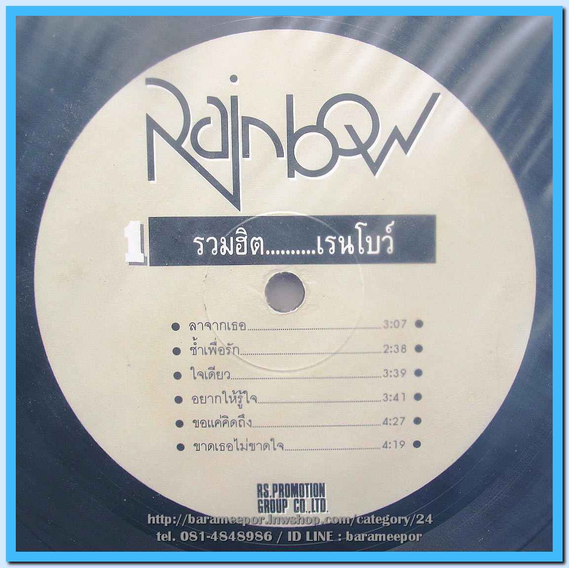 วงเรนโบว์ ชุด รวมฮิตเรนโบว์ แผ่นเต็ม ปกสวย แผ่น nm.