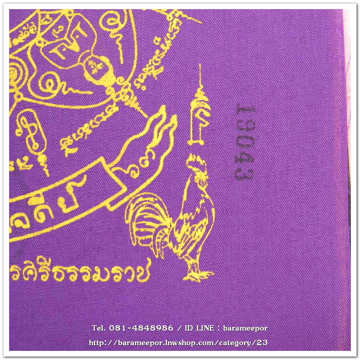 ผ้ายันต์ ไอ้ไข่ เด็กวัดเจดีย์ รุ่นสรงน้ำ 63 สีม่วง ขนาด 7 x 7 นิ้ว แบบที่ 2