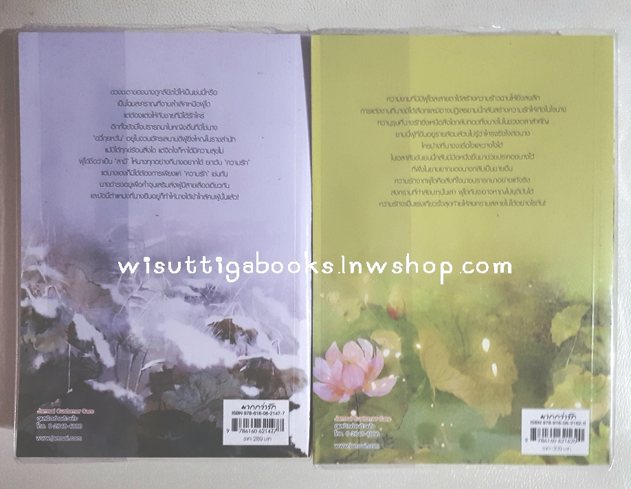 โฉมสะคราญล่มเมือง (2 เล่มจบ) : ตั่วตั่วอู่ เขียน,เบบี้นาคราช