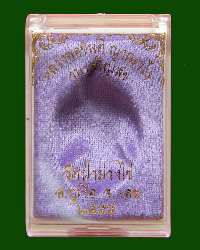 เหรียญหลวงพ่อขันตี ญาณวโร วัดป่าม่วงไข่ จังหวัดเลย รุ่นเจริญสุข ปี 2555 เนื้อทองเหลืองลงยาสีม่วง