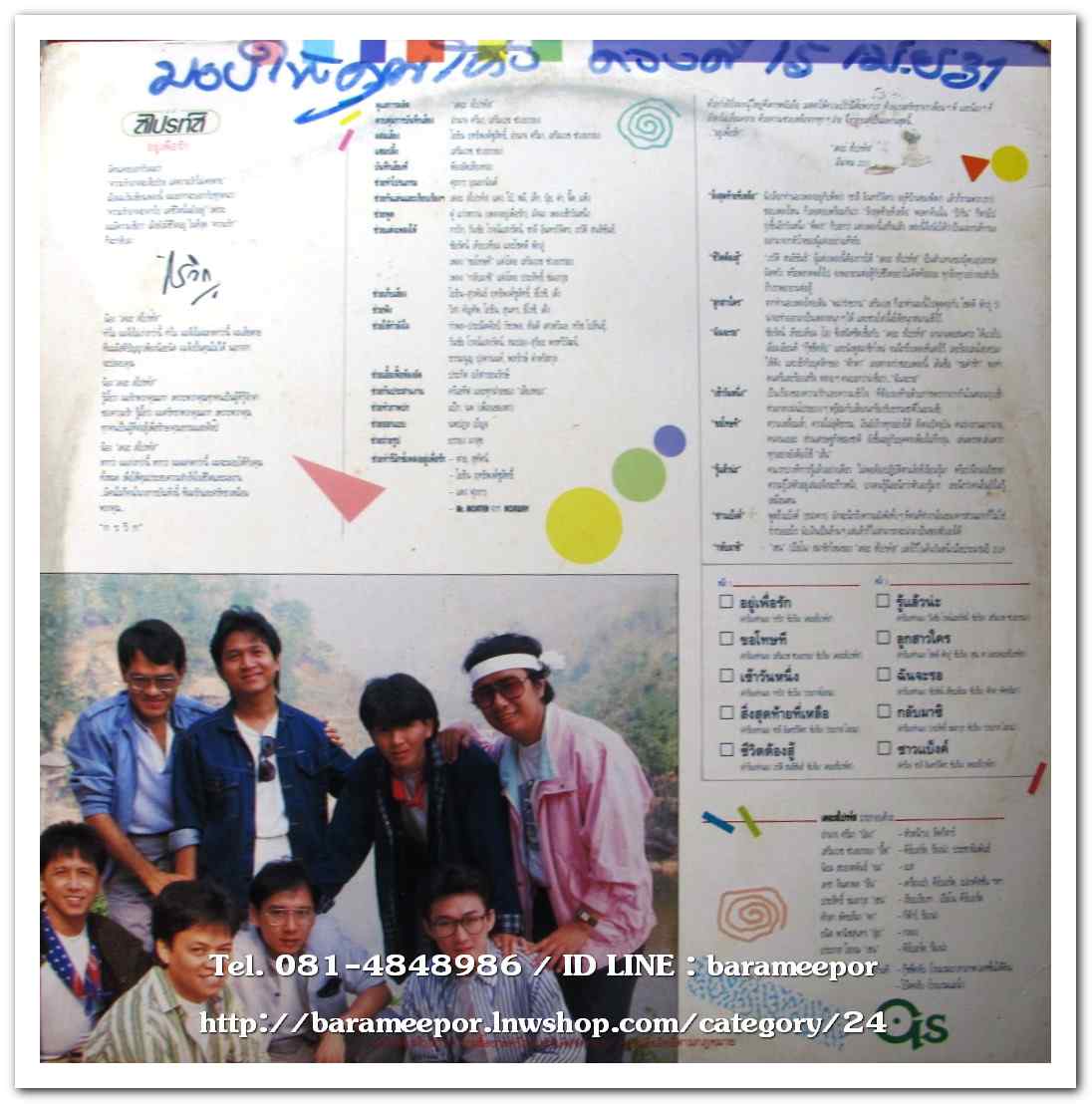 เดอะสไปรท์ส ชุด อยู่เพื่อรัก แผ่นตัด