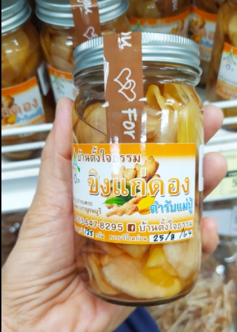 26-006-1100-2 ขิงดอง 125มล. *บ้านตั้งใจธรรม