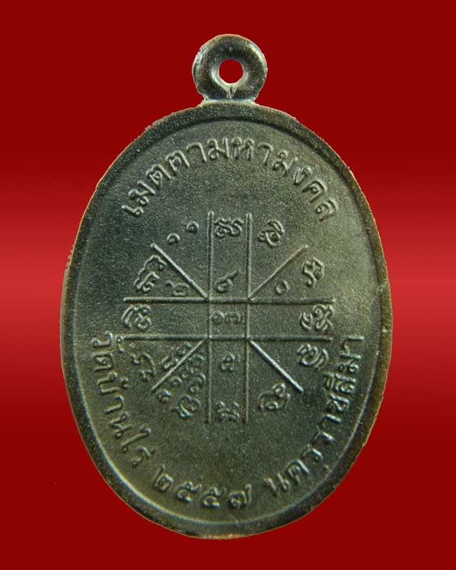 เหรียญหล่อครึ่งองค์หลวงพ่อคูณ วัดบ้านไร่ รุ่นเจริญพร ออกวัดวิสุทธิศรีสุมังคลาราม (หนองไผ่ล้อม) อ.เมือง จ.นครราชสีมา ปี2557 เนื้อสำริดผสมชนวน