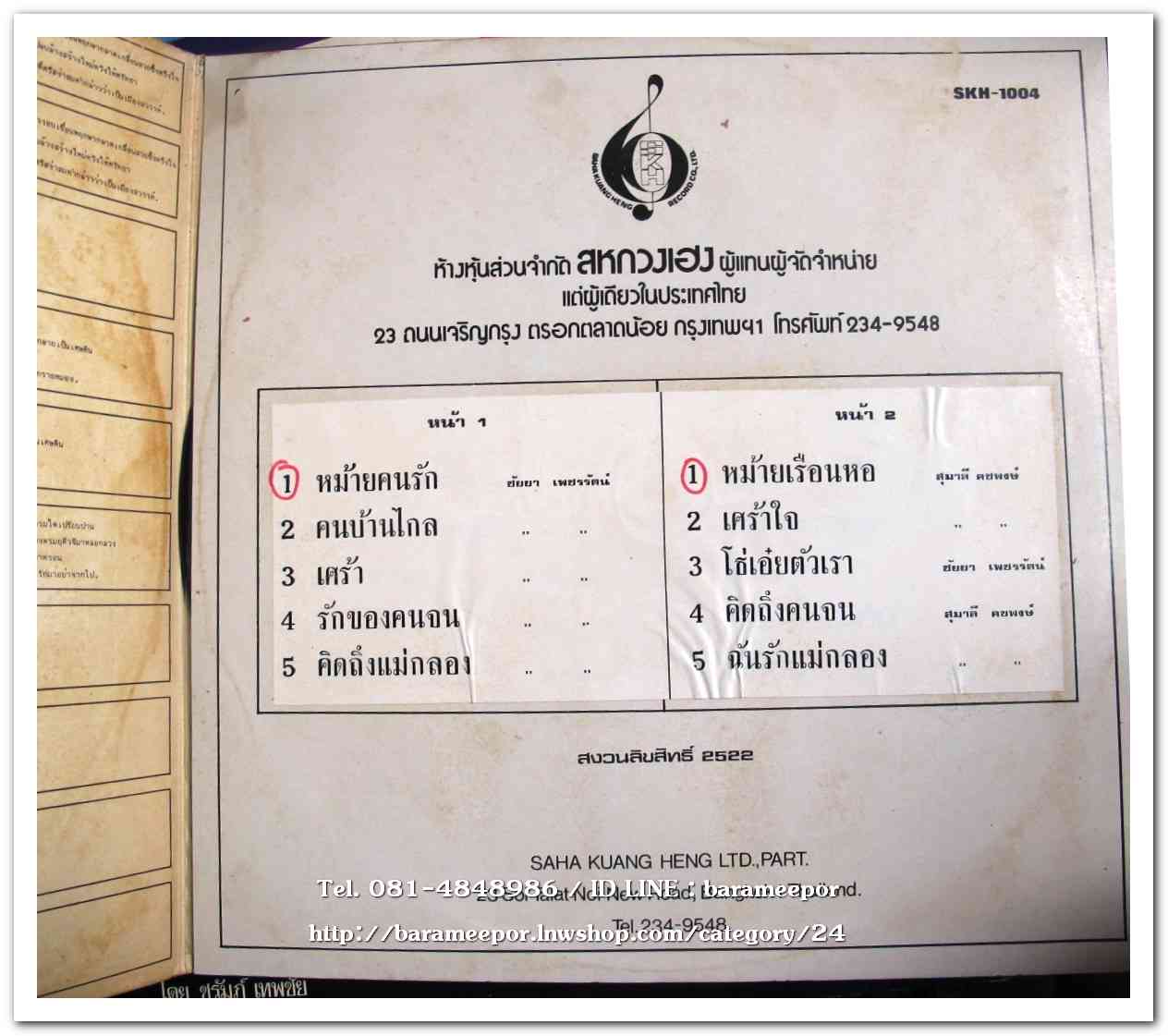 ชัยยา เพชรรัตน์ ชุด หม้ายคนรัก – สุมาลี คชพงษ์ ชุด หม้ายเรือนหอ