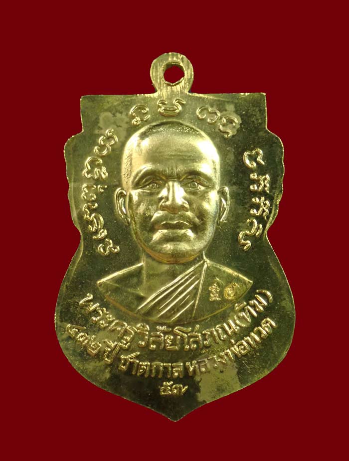 เหรียญเสมาหลวงพ่อทวด รุ่น432ปีชาตกาล ปี2557 บล็อก 2 จุด รัดประคตเต็ม เนื้อกระไหล่ทอง (แจกพิธี) ตอกโค๊ต "จ"