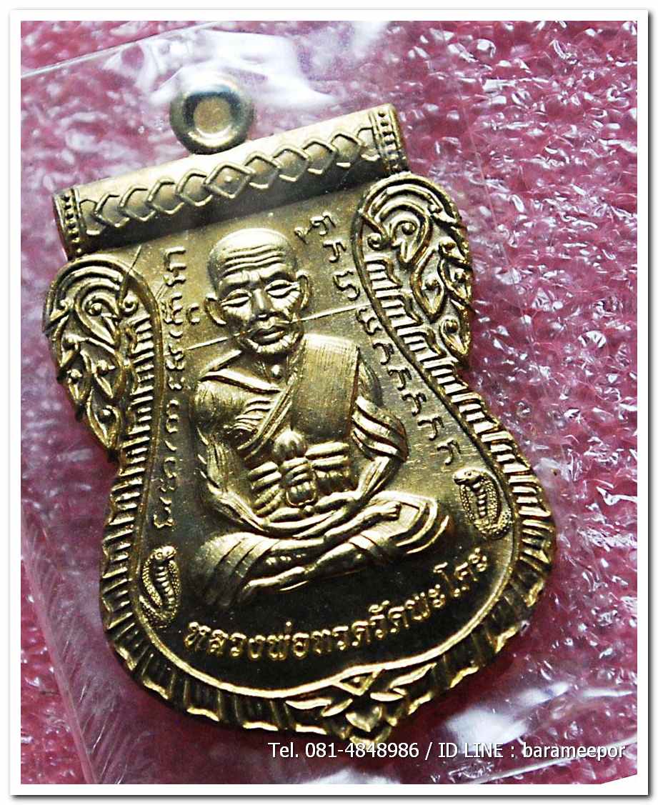 เหรียญหลวงพ่อทวด รุ่น"เจริญลาภ แคล้วคลาด ปราบไพรี ทวียศ"วัดพะโค๊ะ เนื้อทองฝาบาตร..5