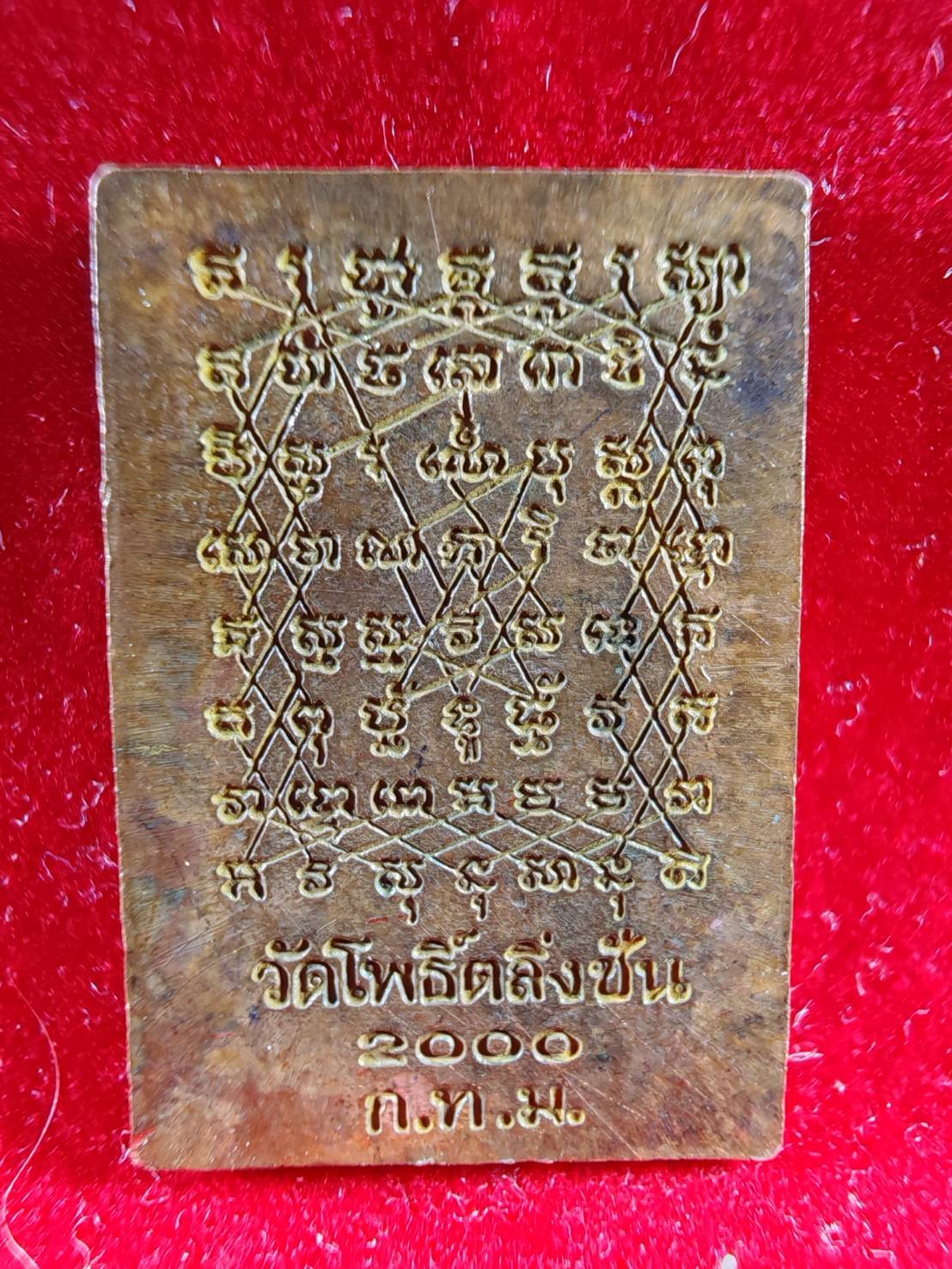 พระสมเด็จ วัดโพธิ์ตลิ่งชัน กทม. พ.ศ.2543