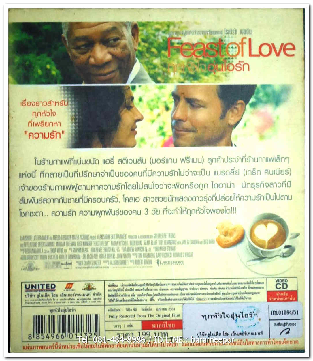Feast of Love ทุกหัวใจอุ่นไอรัก ปกสวย/แผ่นสภาพสวย