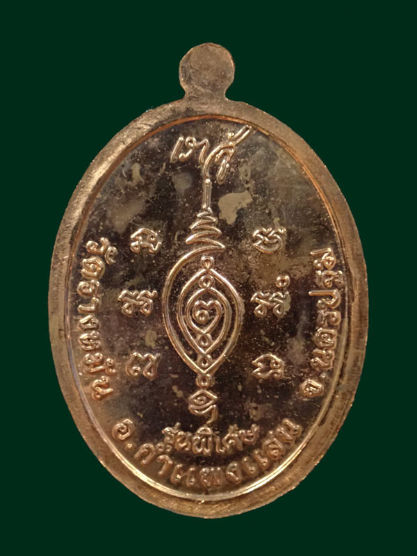 เหรียญหลวงปู่แผ้ว ปวโร วัดรางหมัน จ.นครปฐม รุ่นพิเศษลายพระหัตถ์ (เราสู้) ปี 2555 เนื้อทองแดงผิวไฟ (ตอกโค๊ต)