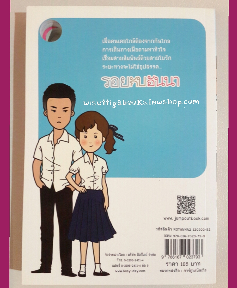รอย กับ อันนา (3เล่มจบ) โดย นินามism ***นิยายภาพสุดน่ารัก ที่ใครๆต้องหลงรัก