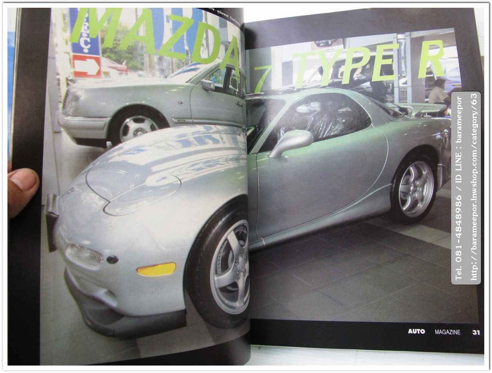 หนังสือนิตยสารรถยนต์ ไทย-เทศ มีหลายหัว หลายราคา