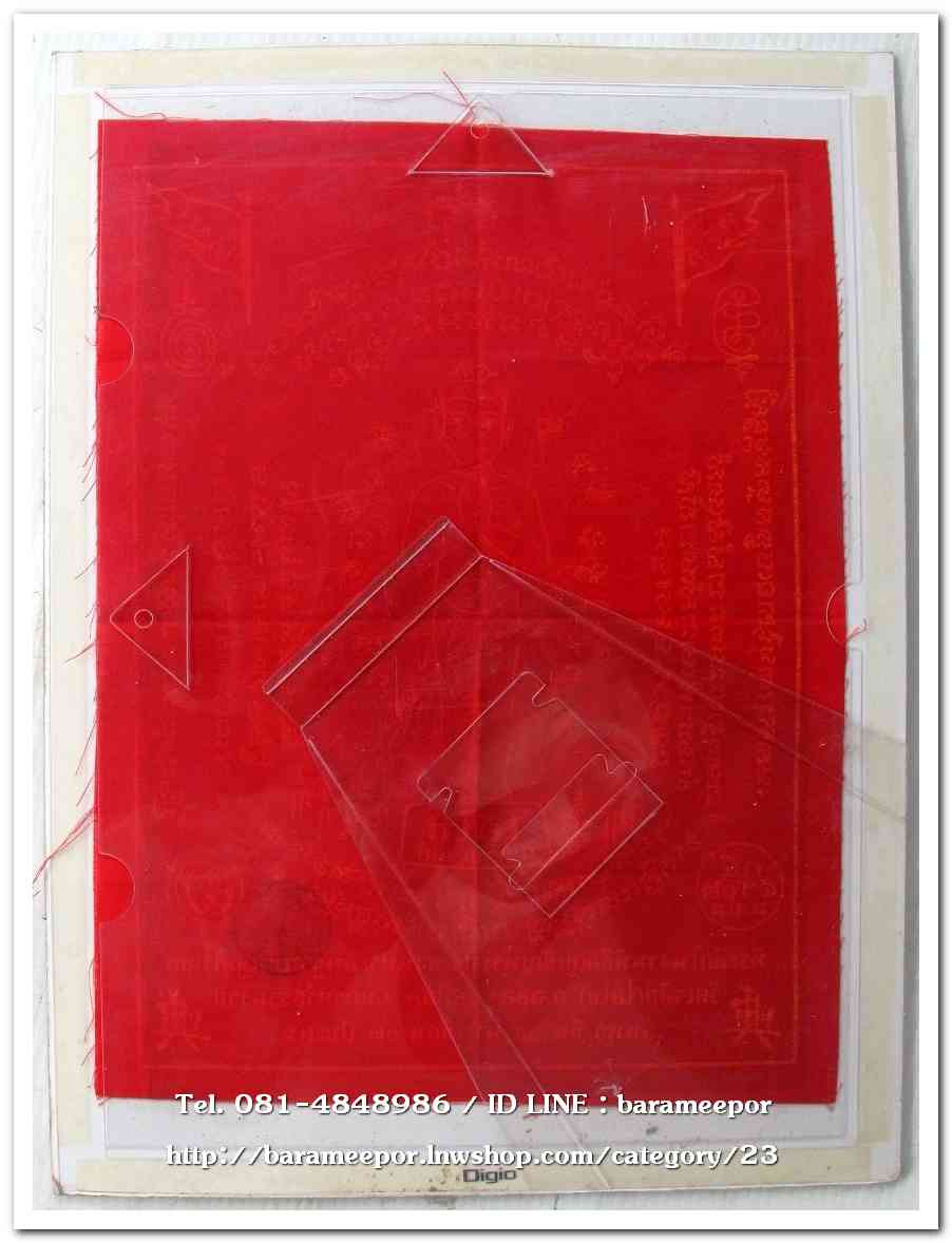 ผ้ายันต์ ไอ้ไข่ เด็กวัดเจดีย์ รุ่นอัญเชิญพระประธาน 58 ขนาด 8.5 x 11 นิ้ว พร้อมใส่กรอบกระดาษแข็ง