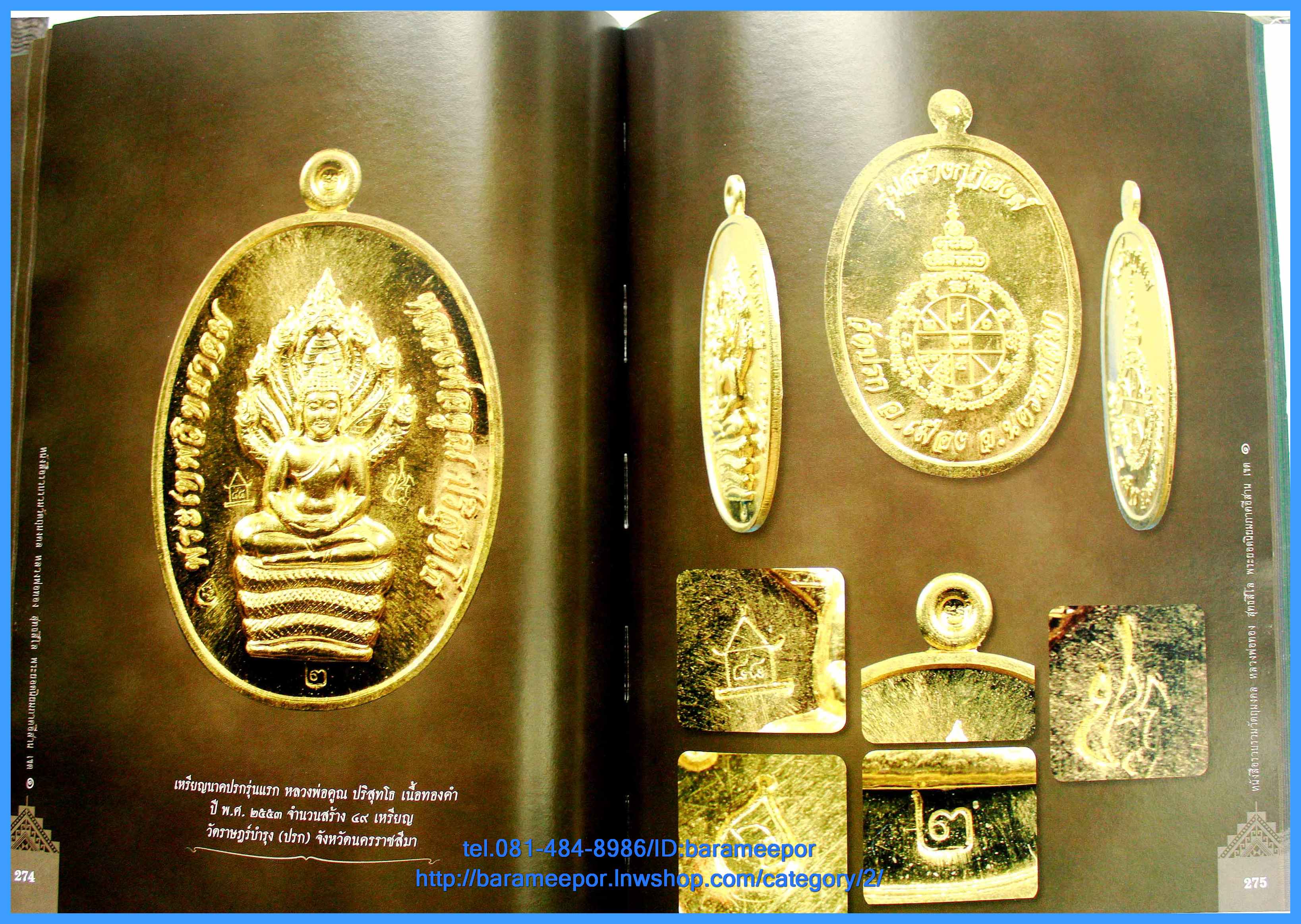 หนังสือรวมวัตถุมงคล หลวงพ่อทอง วัดพระพุทธบาทเขายายหอม