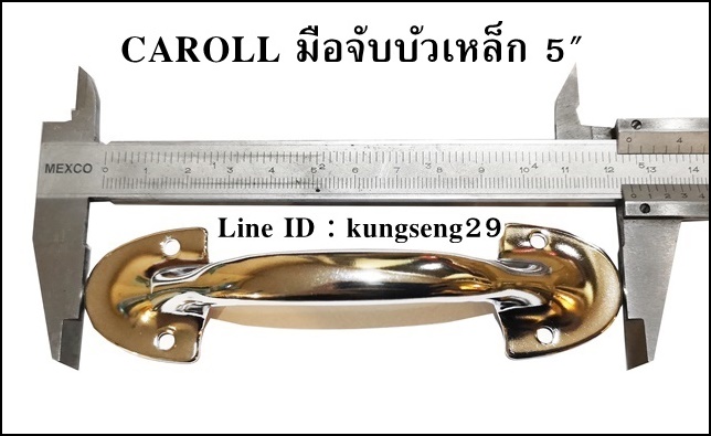 CAROLL มือจับบัวเหล็ก 5" มีสกรู (หัว 3.2 cm x ช่วงมือจับ 7 cm)