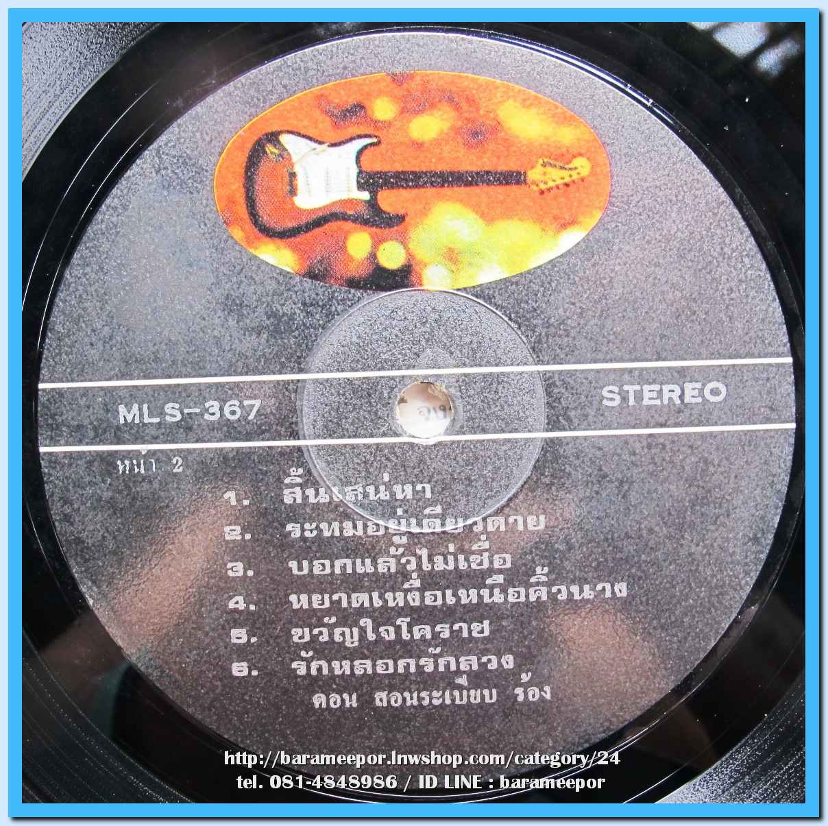 ดอน สอนระเบียบ ชุด พันธะทางใจ