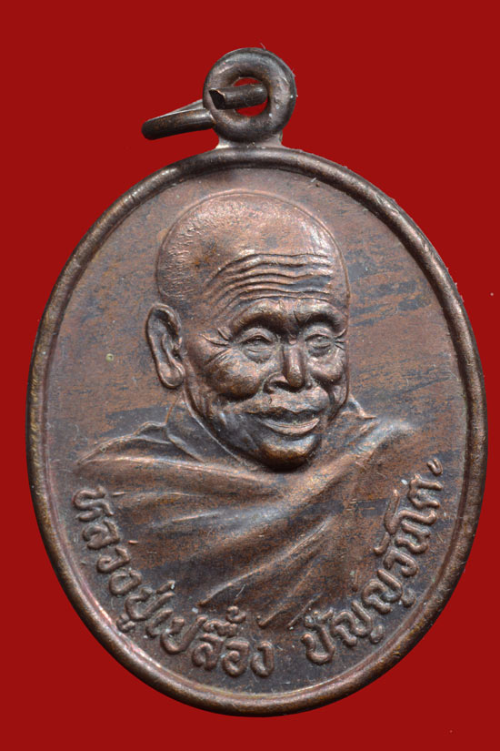 หลวงพ่อเปลื้อง วัดบางแก้วผดุงธรรม รุ่นสร้างที่ว่าการกิ่งอ.ศรีนครินทร์