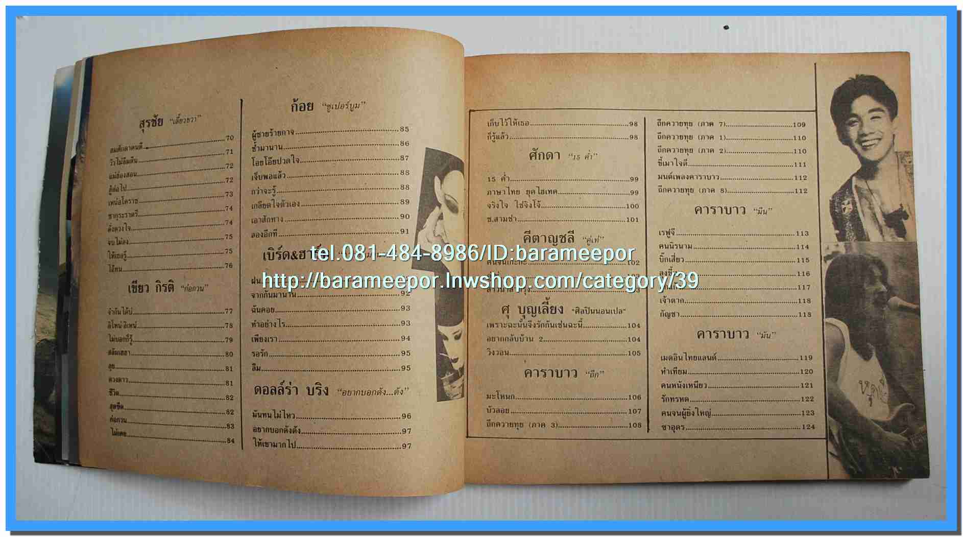 หนังสือเพลงมน Song Book มีหลายปก..1E