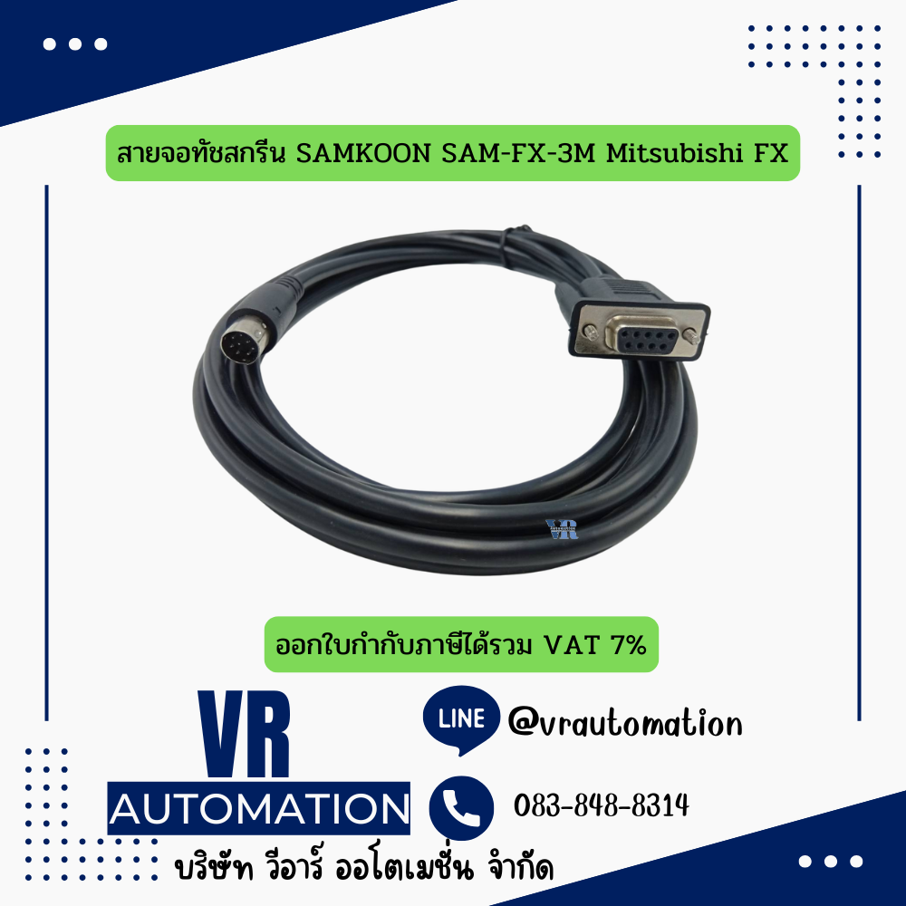 สายจอทัชสกรีน SAMKOON PLC FX Q Mitsubishi / OMRON / FATEK / Siemens / Panasonic DVP / XGB LS LG /