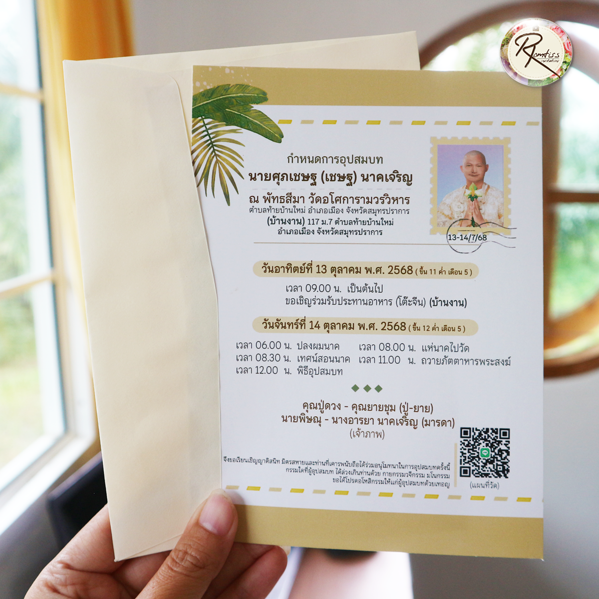 การ์ดงานบวช (พร้อมซอง)