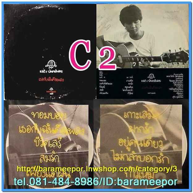 เปเป้&บัตเตอร์ฟลาย ชุดแรก เธอกับฉันคือเพลง