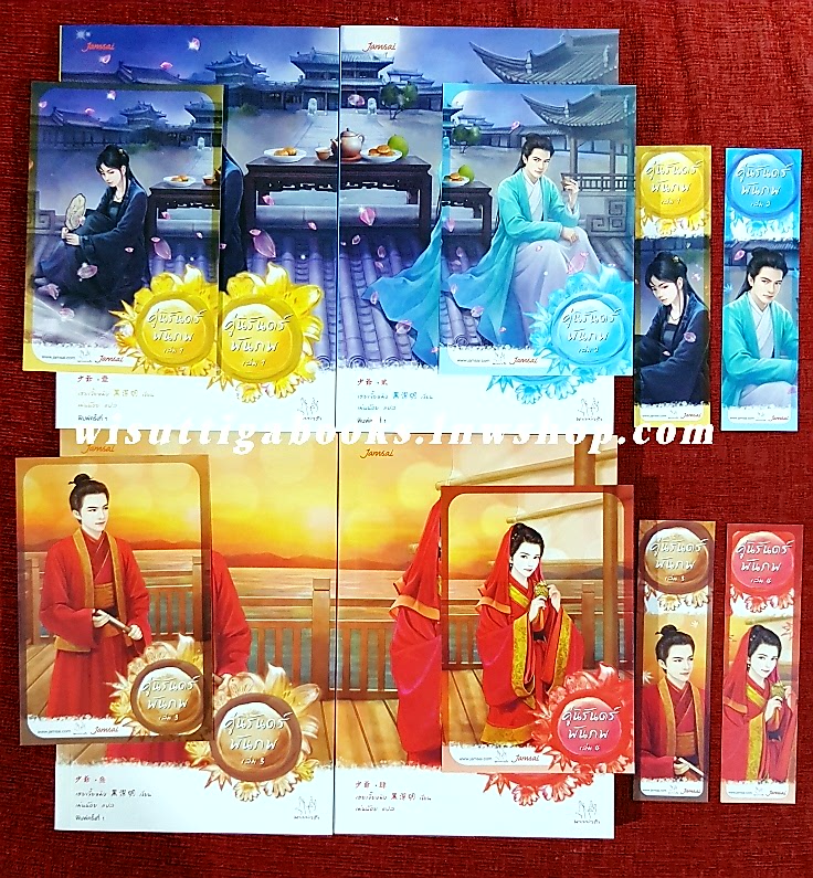 คู่นิรันดร์พันภพ (4เล่มจบ+ที่คั่น+โปสการ์ดครบ) : เฮยเจี๋ยหมิง เขียน , เม่นน้อย แปล