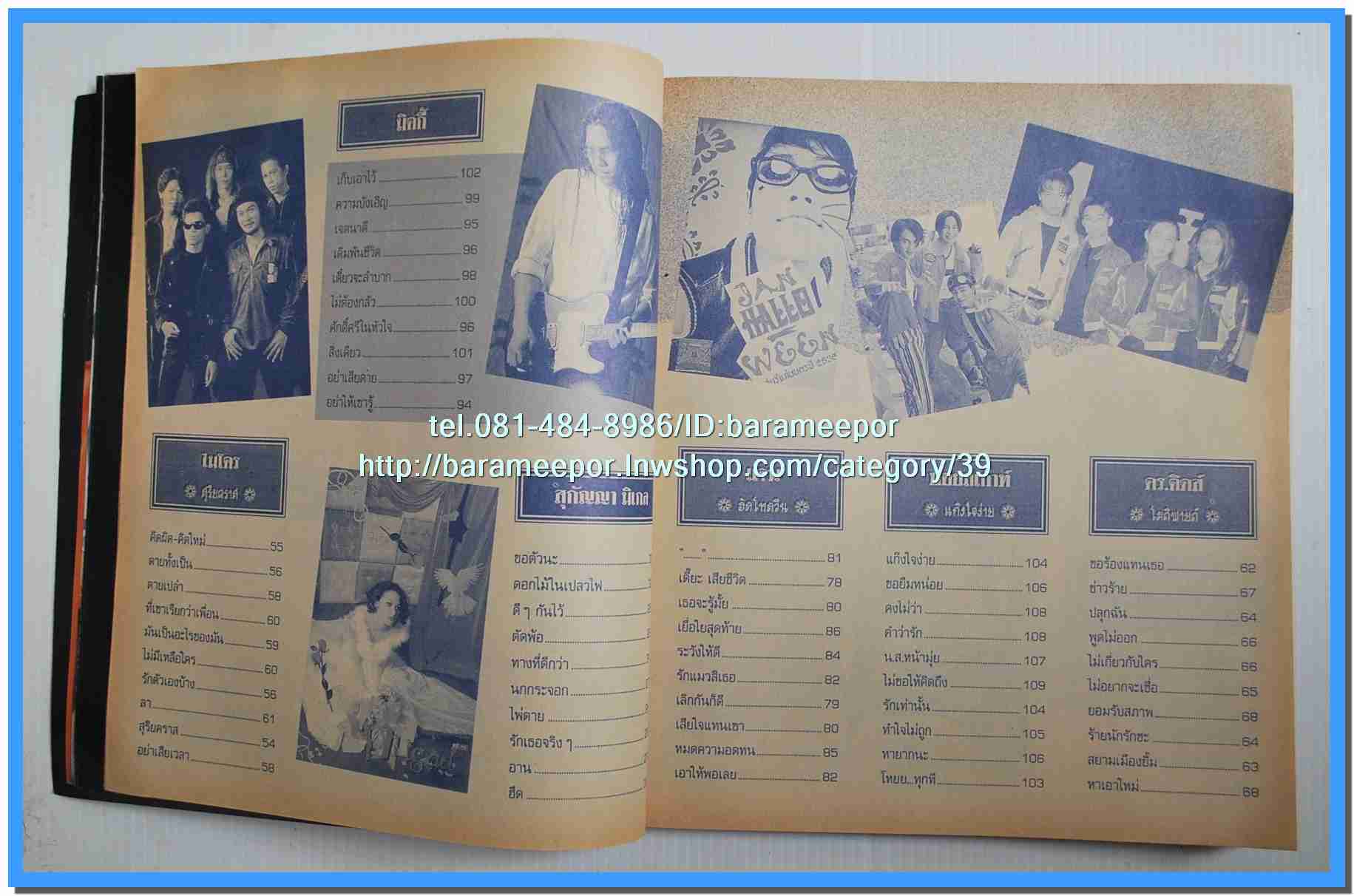 หนังสือเพลง มีหลายปก..B