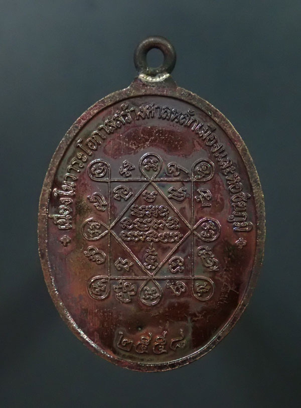 * ผิวรุ้ง * เหรียญห่วงเชื่อม (รุ่นแรก) หลวงพ่อทอง (วัดบ้านไร่ นครราชสีมา) วัดพระพุทธบาทเขายายหอม จ.ชัยภูมิ (ยุคต้นบนเขา) รุ่นประวัติศาสตร์ไตรภาคี สร้างศาลหลักเมืองและหอชัยภูมิ ปี 2558 เนื้อทองแดงมันปู หมายเลข 1283