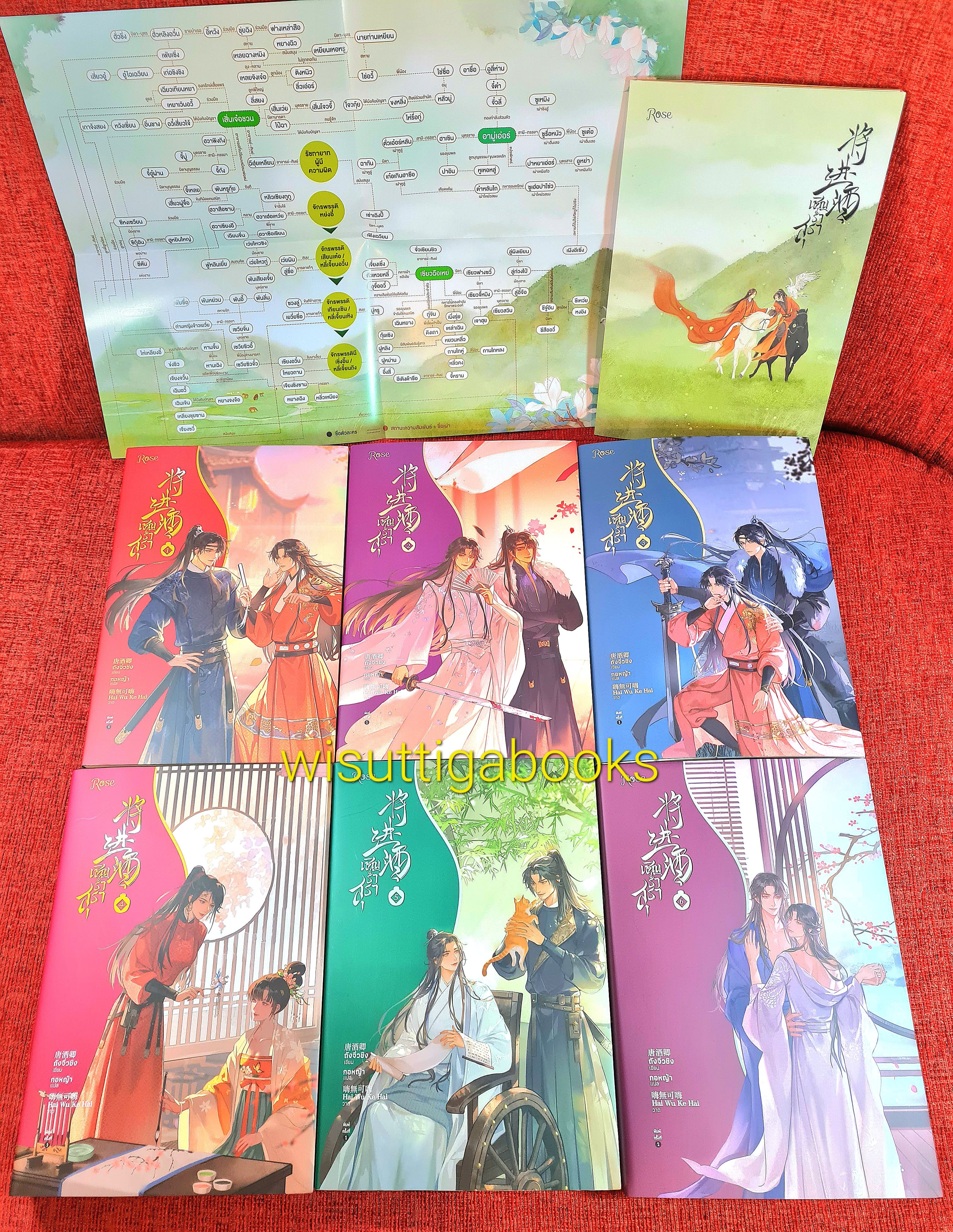 เชิญร่ำสุรา (6เล่มจบ+จิบิ+ที่คั่น+โปสการ์ดครบ) : ถังจิ่วชิง เขียน, กอหญ้า แปล
