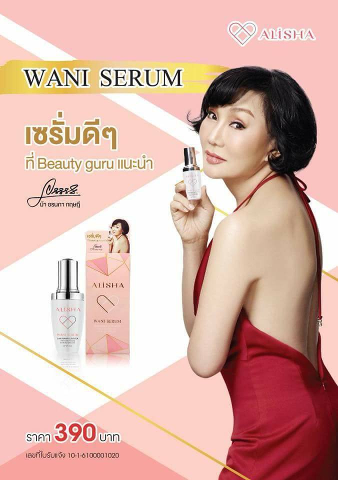 ALISHA Wani Serum วานิ เซรั่ม