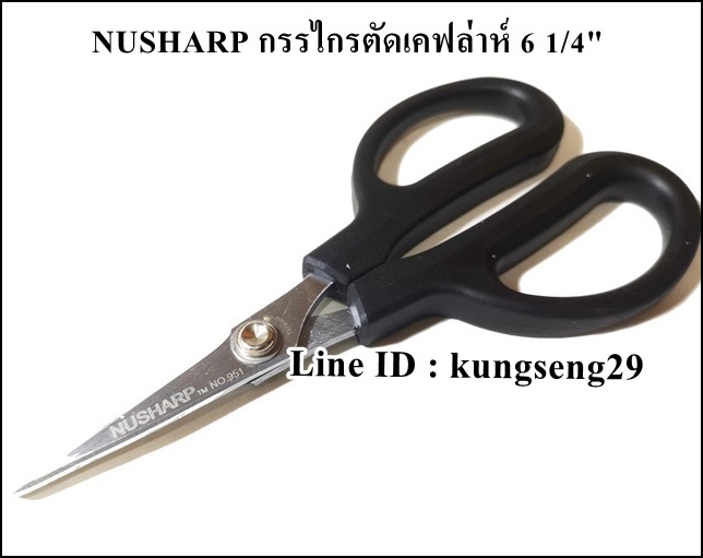NUSHARP กรรไกรตัดสายเคฟล่าห์ 6 1/4" รุ่น 951
