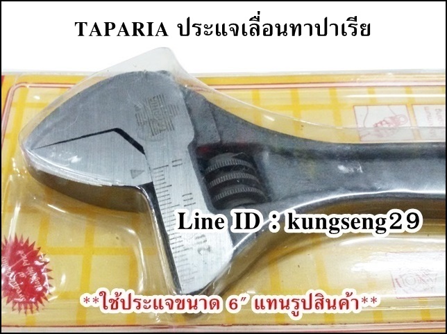 TAPARIA ประแจเลื่อนทาปาเรีย 6"-15"
