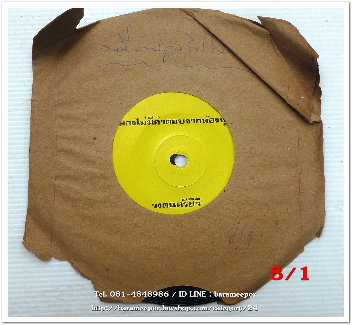 วงดนตรีชีวี เพลงไม่มีคำตอบจากท้องทุ่ง