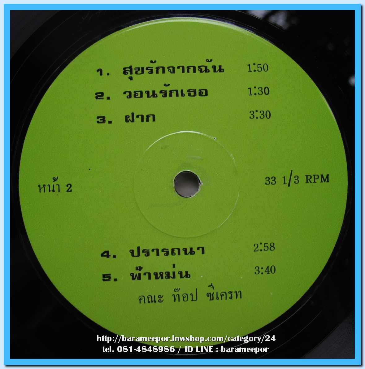 TOPSECRET ชุด อยากให้เธอกลับมา