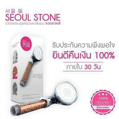 Seoul Stone ฝักบัวหินสปาผิว