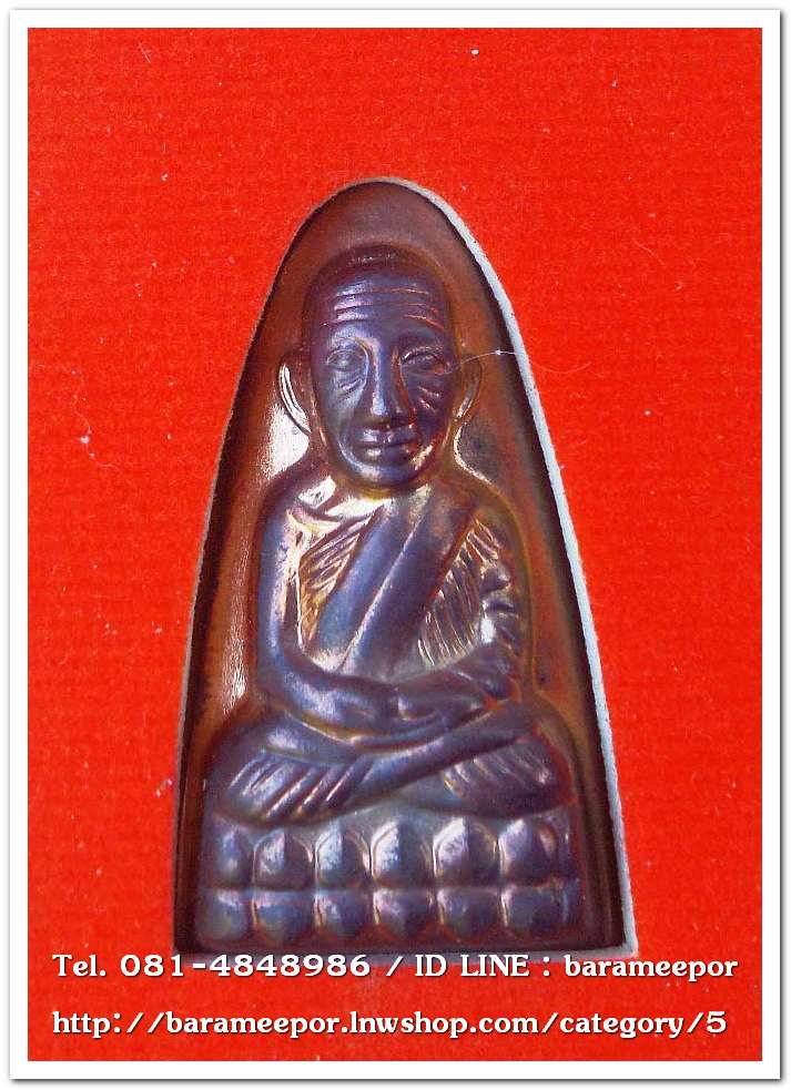 หลวงพ่อทวด หลังหนังสือ รุ่น ปาฏิหาริย์ สำนักสงฆ์ต้นเลียบ สงขลา ปี๒๕๕๖ เนื้อนวะโลหะ