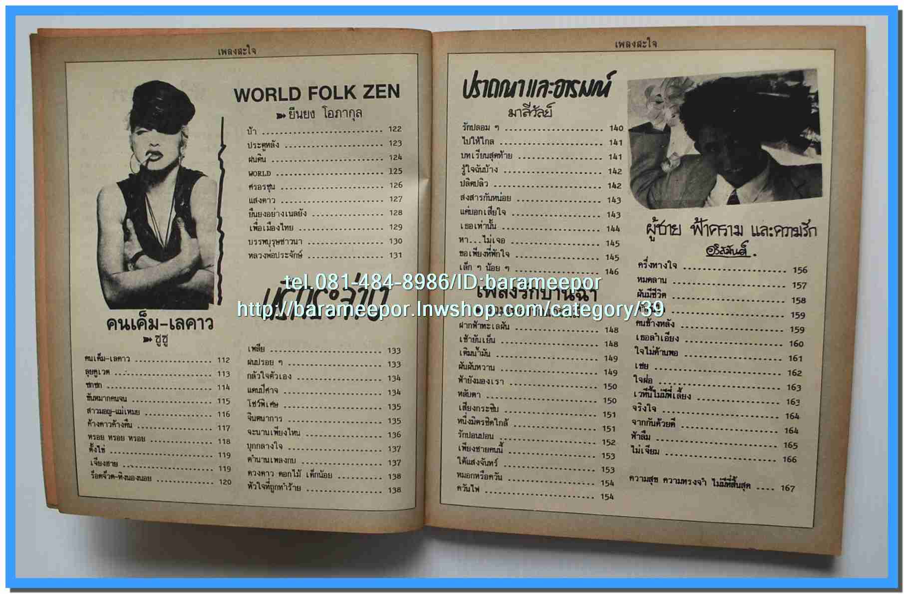 หนังสือเพลง มีหลายปก..B