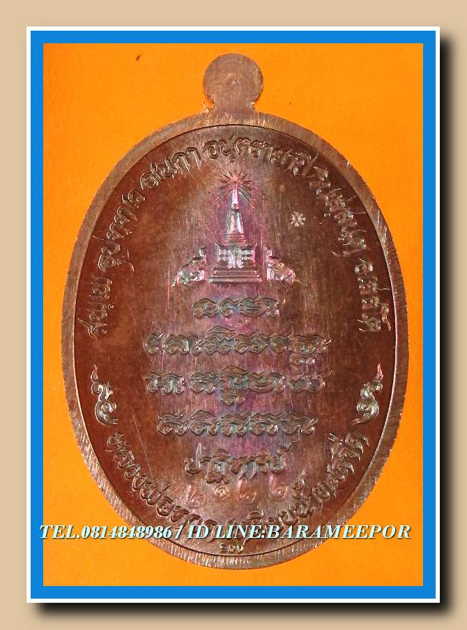 หลวงพ่อทวด รุ่นปาฏิหาริย์ EOD 1 เนื้อทองแดงรมมันปู ผิวรุ้ง เลข 2122..1