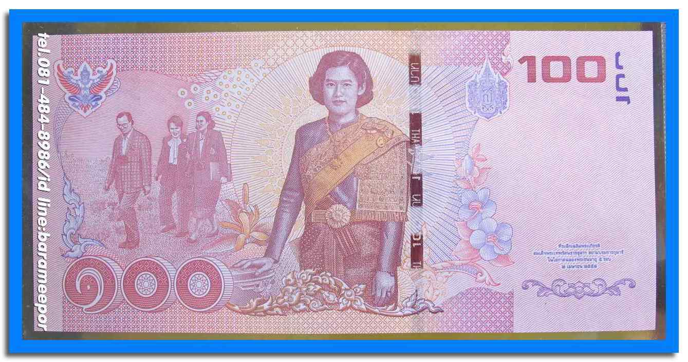 ธนบัตร ชนิดราคา ๑๐๐ บาท แบบ ๑๖ ด้านหลังธนบัตร เป็นพระฉายาสาทิสลักษณ์สมเด็จพระเทพรัตนราชสุดาฯ สภาพ Unc.