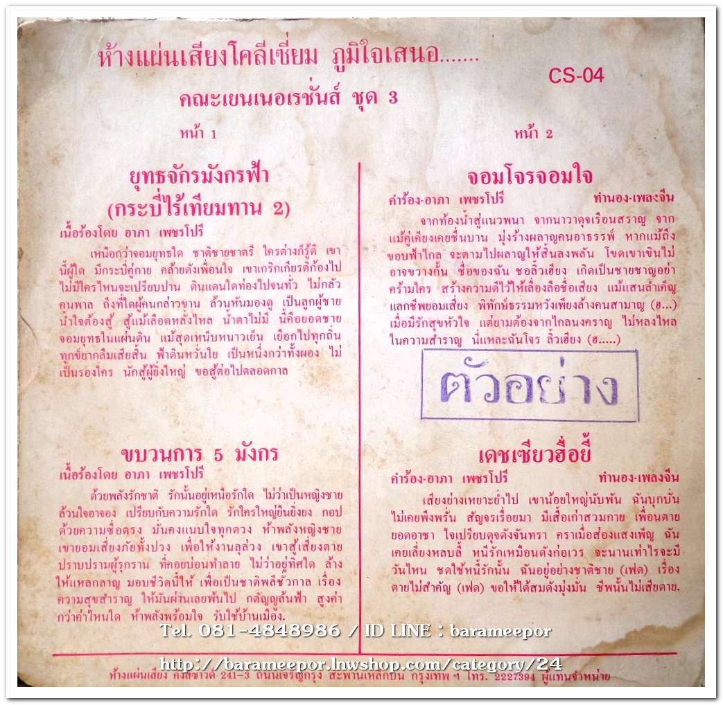 คณะเยนเนอเรชั่นส์ ชุด 3 ยุทธจักรมังกรฟ้า