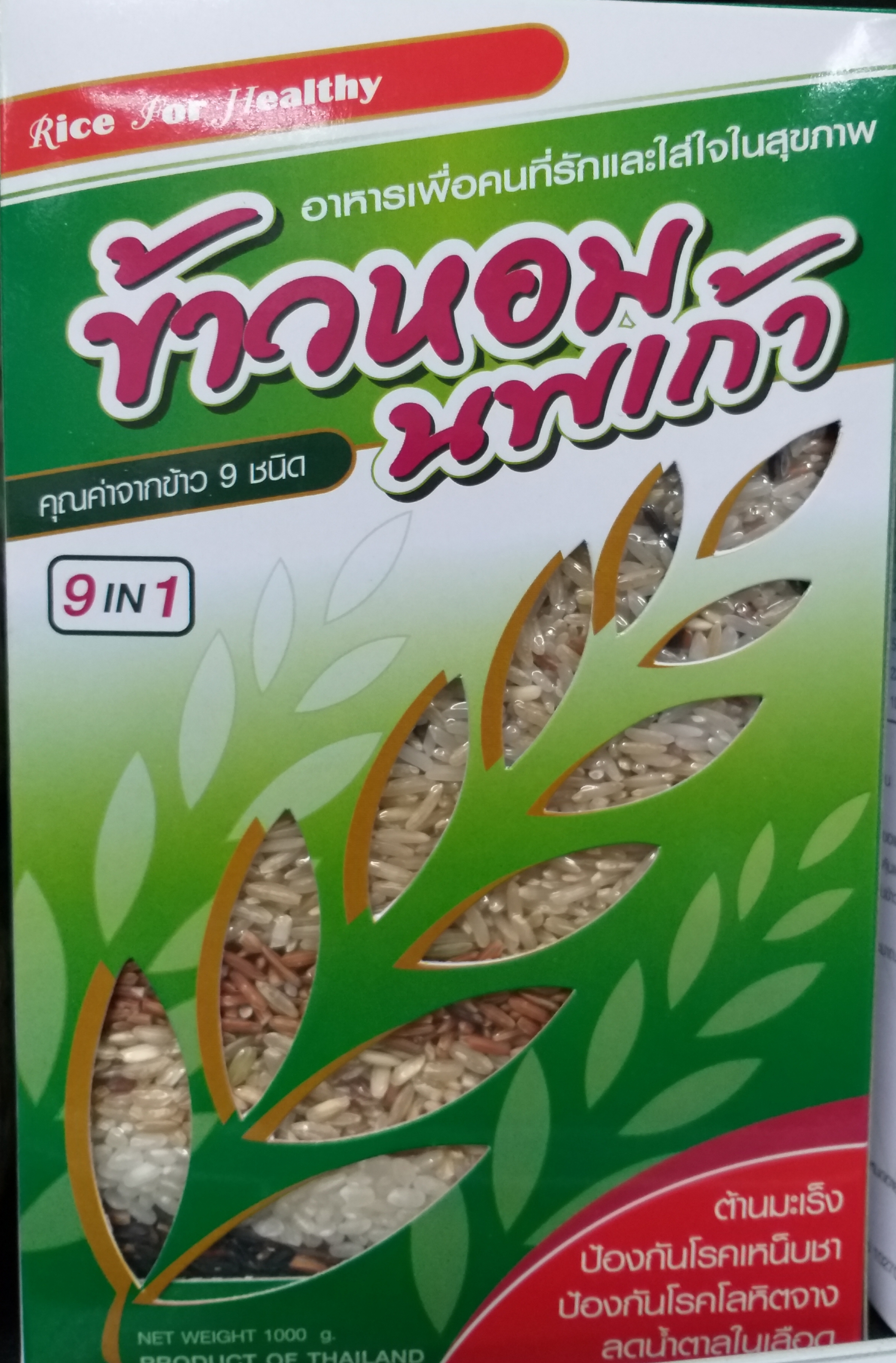 11-060-1100-0 ข้าวกล้องนพเก้า 1 กก. ตู้