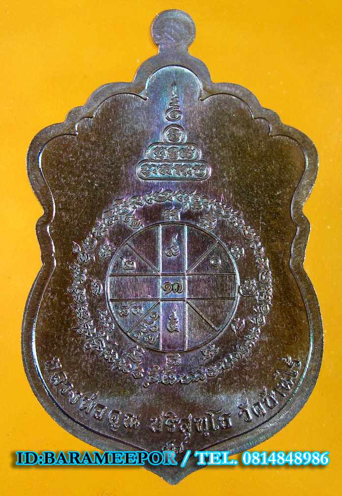 หลวงพ่อคูณ เหรียญเสมา รุ่นมนต์มหากาฬ หลังหนุมาน 6 เนื้อ