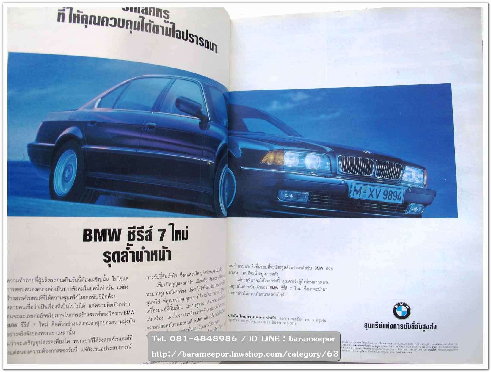 หนังสือนิตยสารรถยนต์ ไทย-เทศ มีหลายหัว หลายราคา