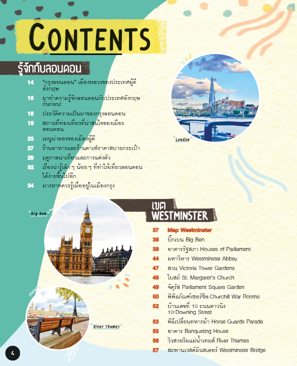 เที่ยวลอนดอน London และเมืองรอบ ๆ