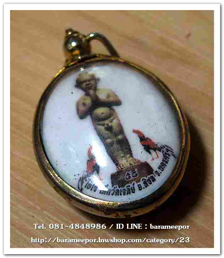 ไอ้ไข่ เด็กวัดเจดีย์ รุ่นสรงน้ำ 58 วัดเจดีย์ ลอคเก็ตใหญ่ ..6