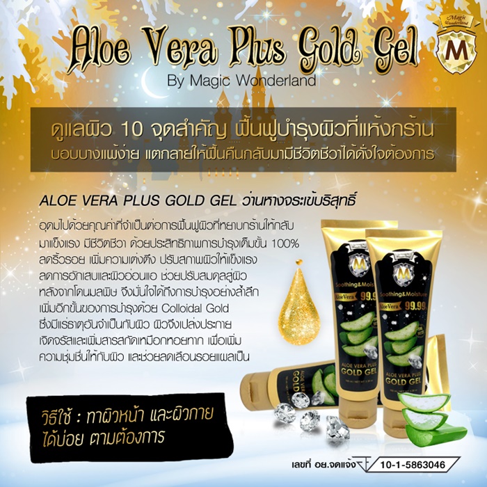 Aloe Vera Plus Gold Gel by Magic Wonderland 100 ml. อโล เวรา ผสมทองคำ