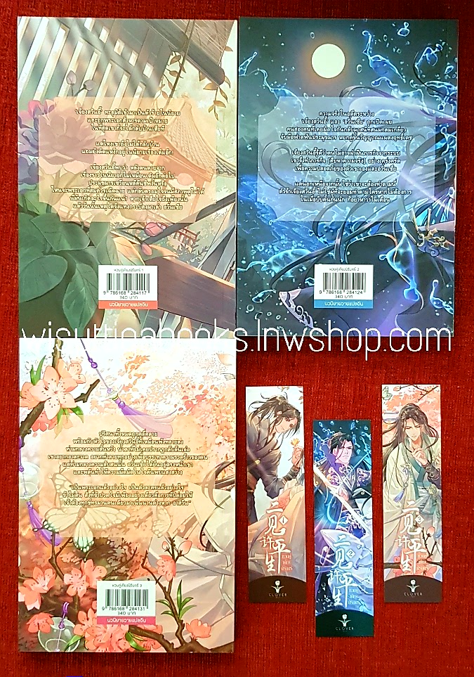 หวนคู่เคียงนิรันดร์ (3เล่มจบ+ที่คั่น+โปสการ์ดครบ) : จุ้ยโหย่วเหอฝาง เขียน, Clover Book แปล