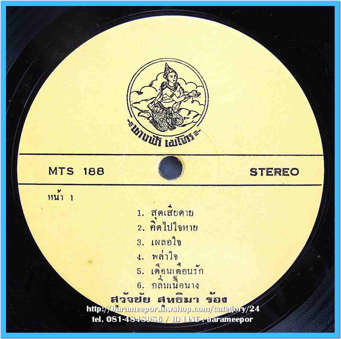 สุวัจชัย สุทธิมา ชุด สุดเสียดาย